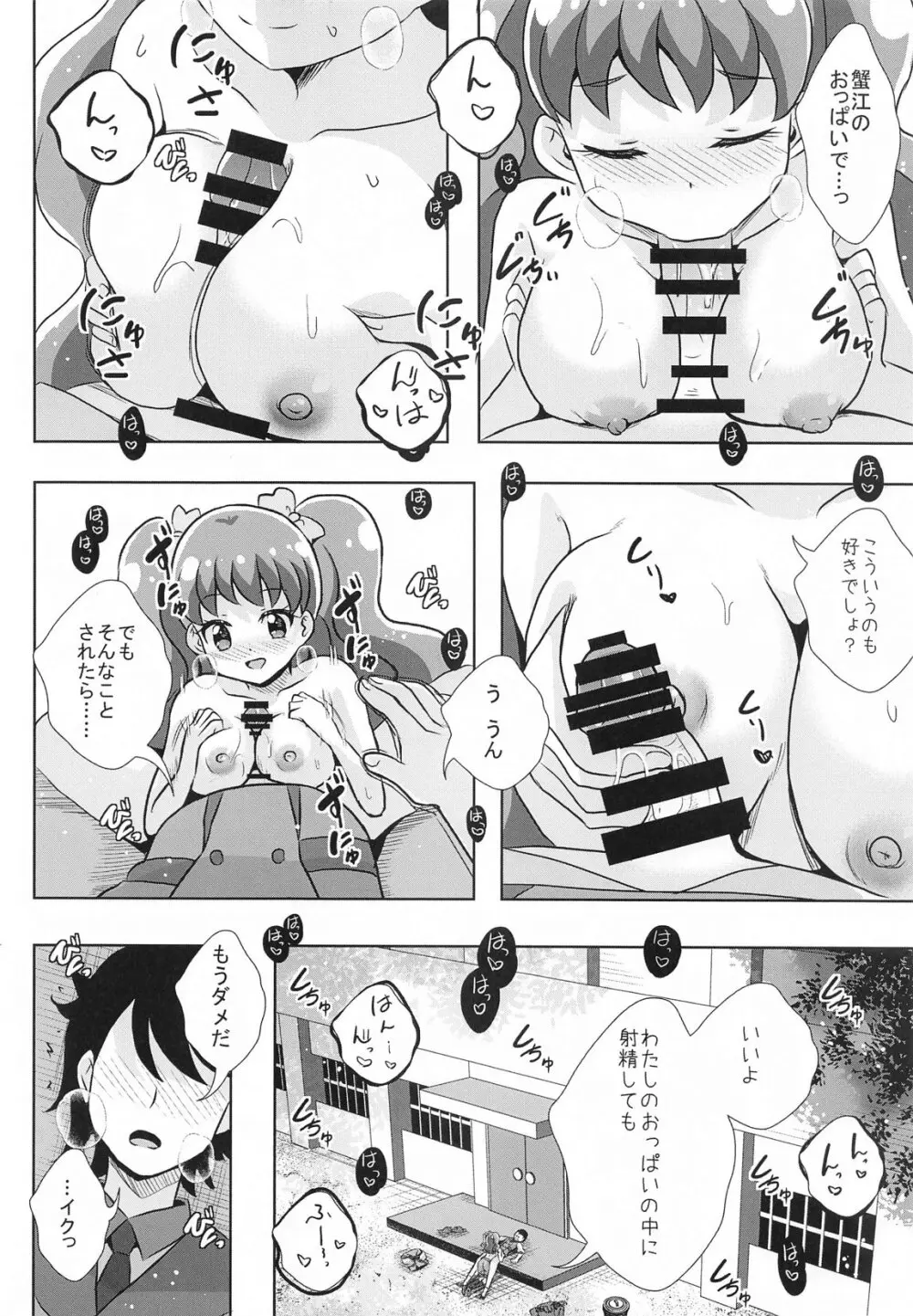 えっちが好きじゃダメ？vol,07 - page8