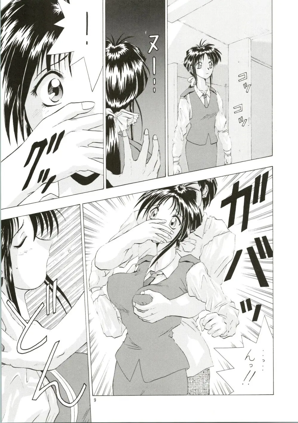 どうしようもない僕に天使が降りてきた - page9