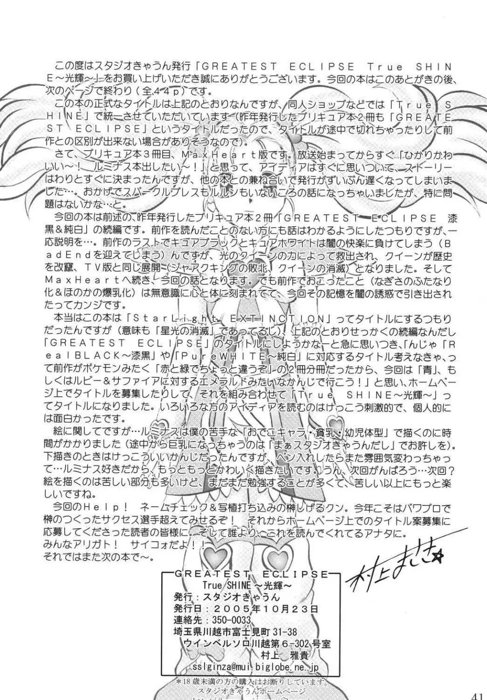 GREATEST ECLIPSE TrueSHINE ～光輝～ - page40