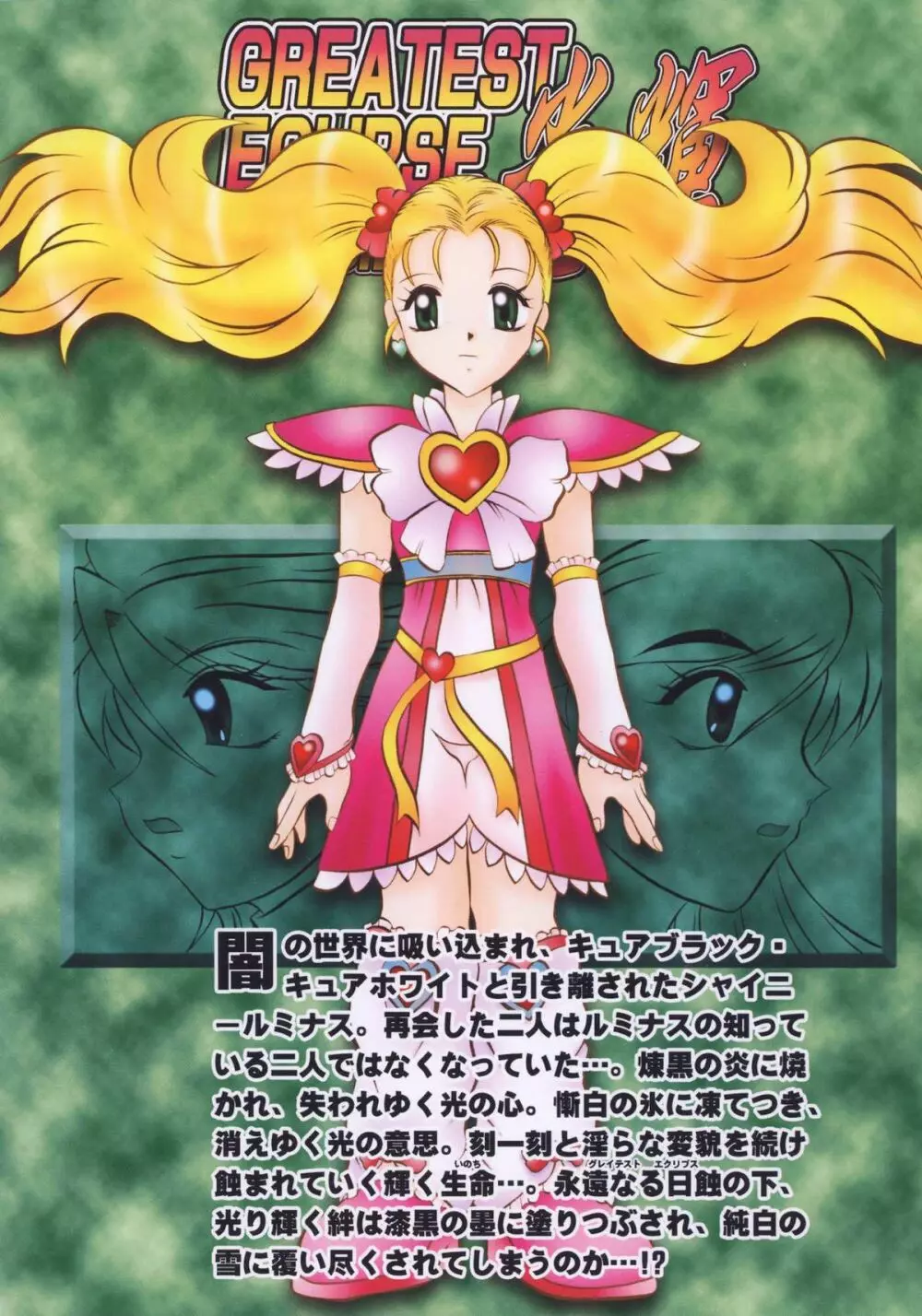 GREATEST ECLIPSE TrueSHINE ～光輝～ - page42