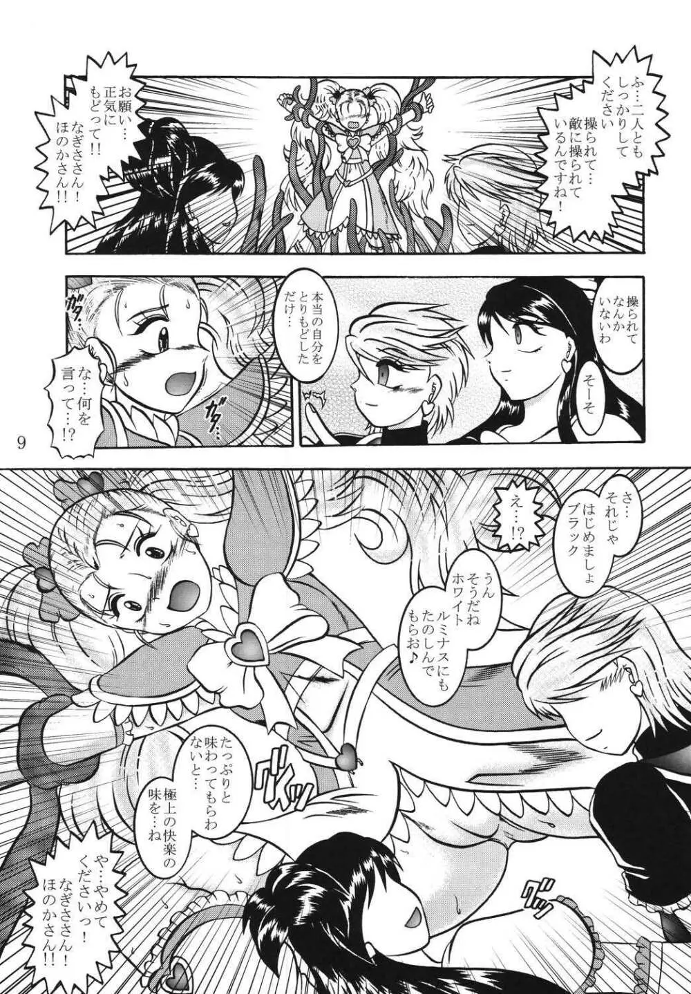 GREATEST ECLIPSE TrueSHINE ～光輝～ - page8
