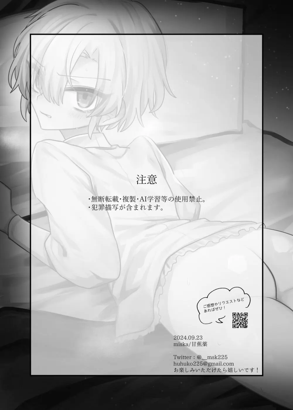 生意気坊ちゃまにどすけべな所作をみっちり教えて差し上げる♡本 - page2