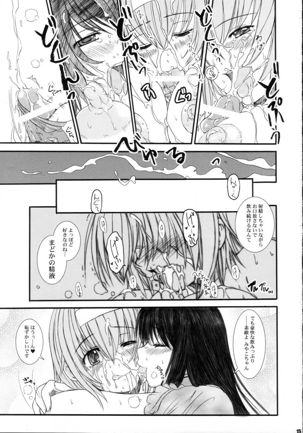 欠損少女マニアクス11 - page14