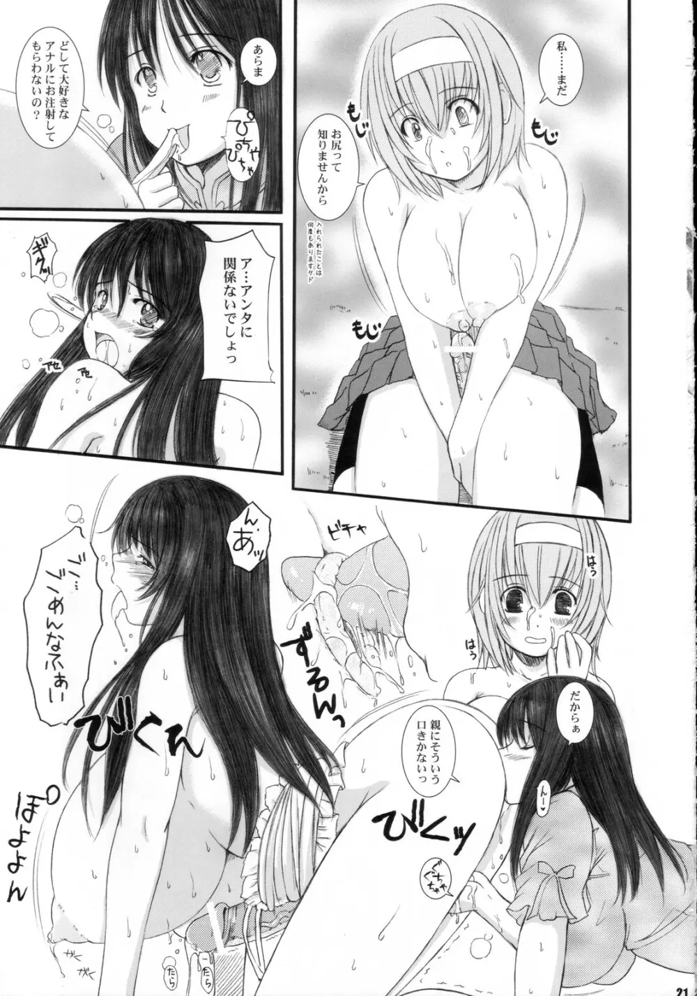欠損少女マニアクス11 - page20