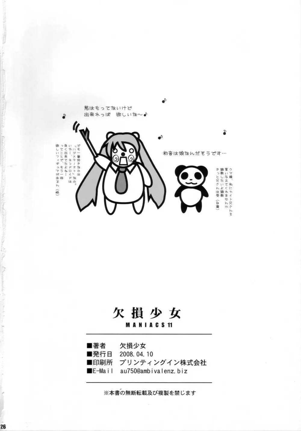 欠損少女マニアクス11 - page25