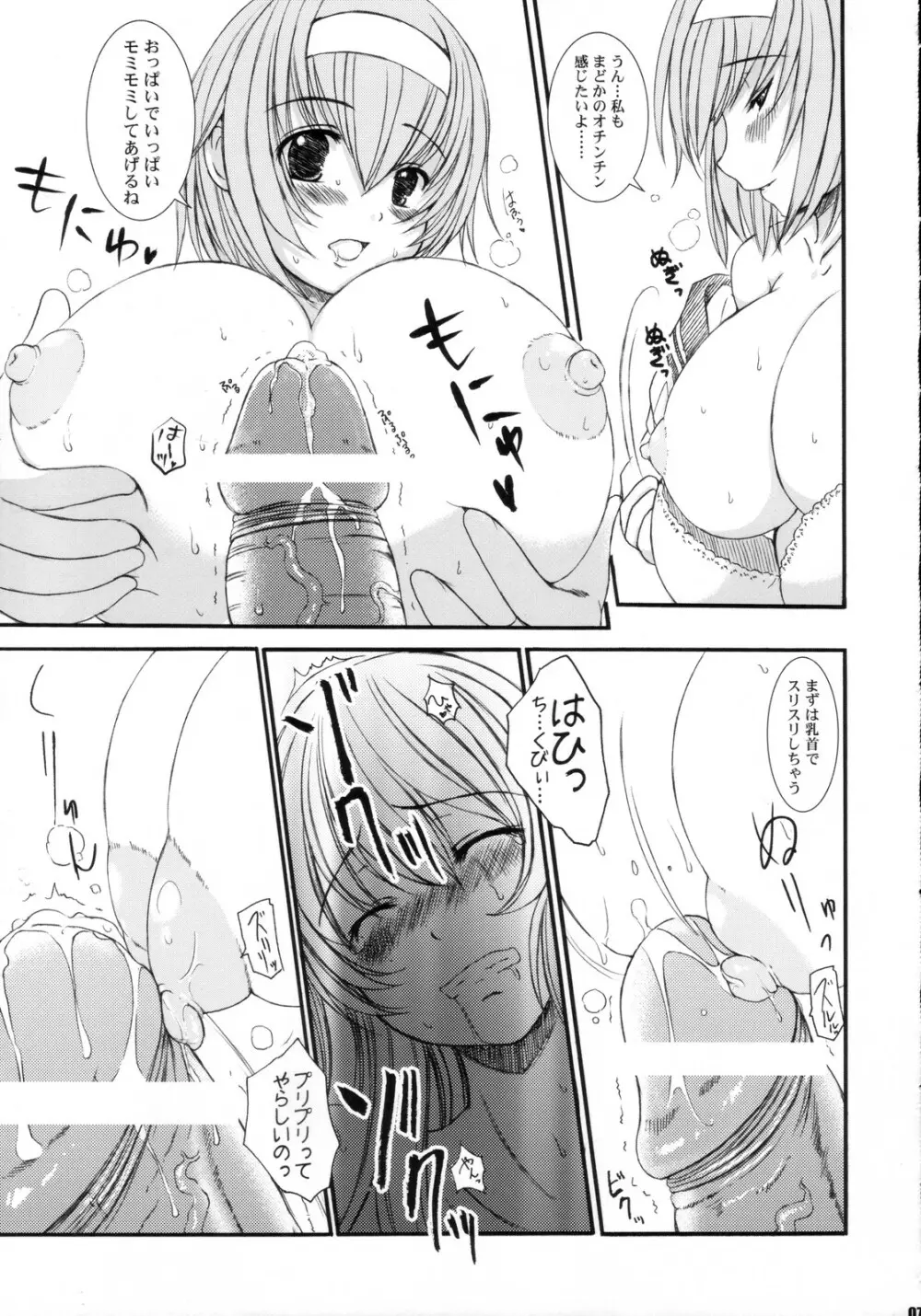 欠損少女マニアクス11 - page6