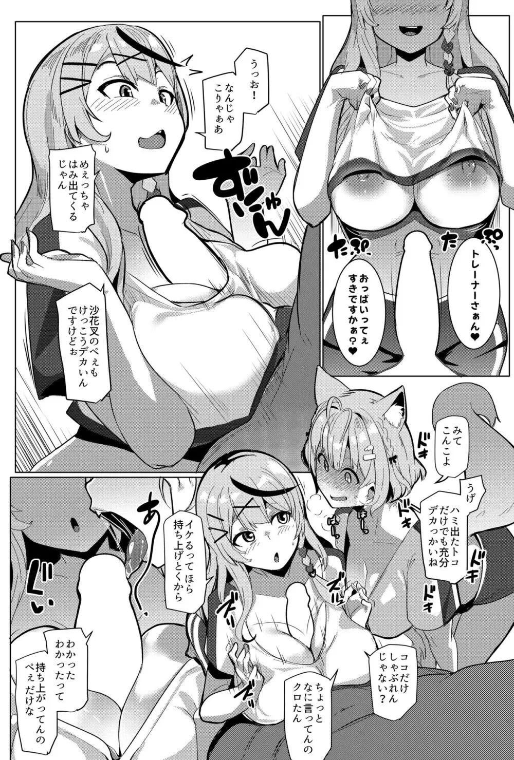 オスコラボ3 - page9