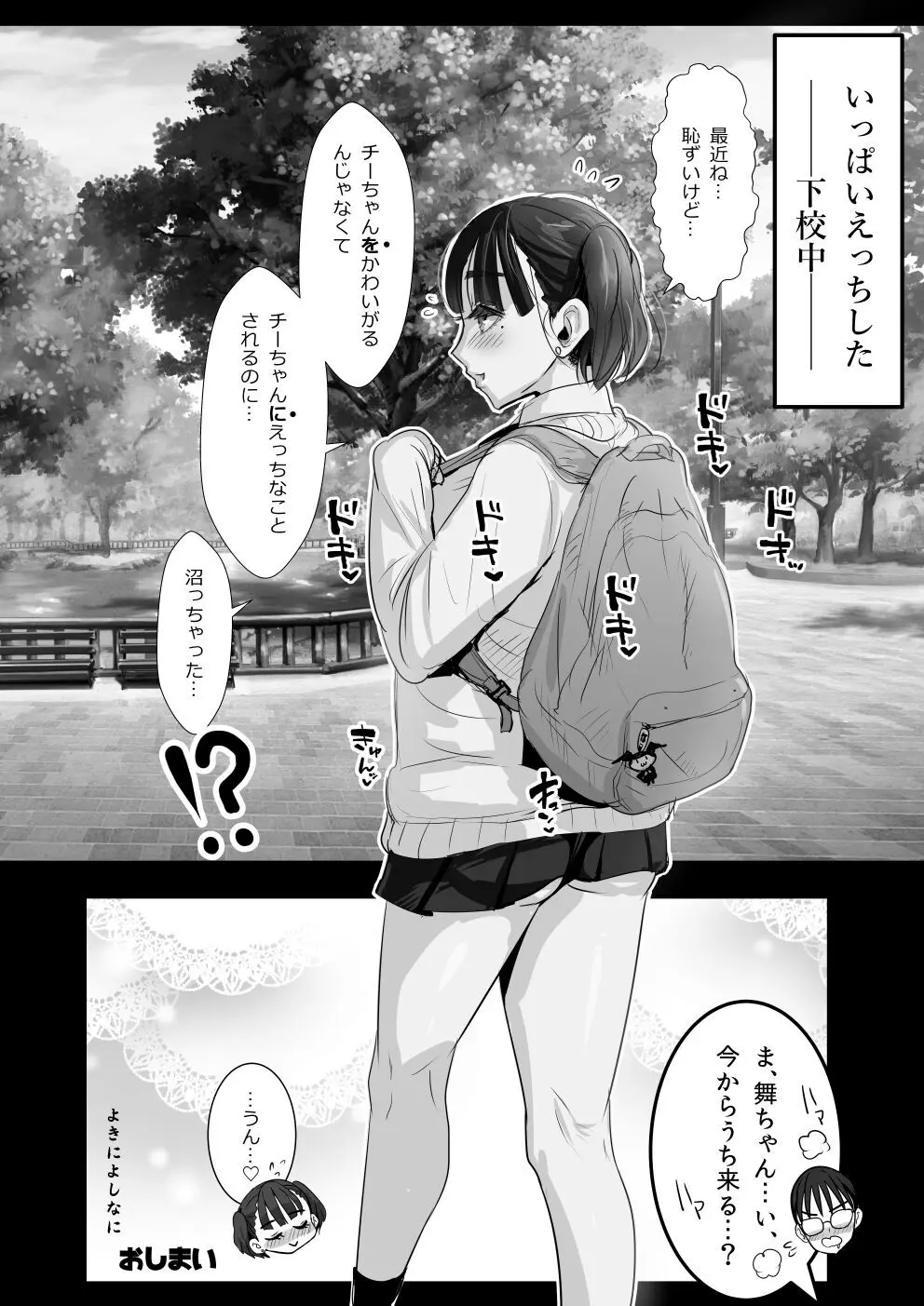 放課後からかい小悪魔 - page39