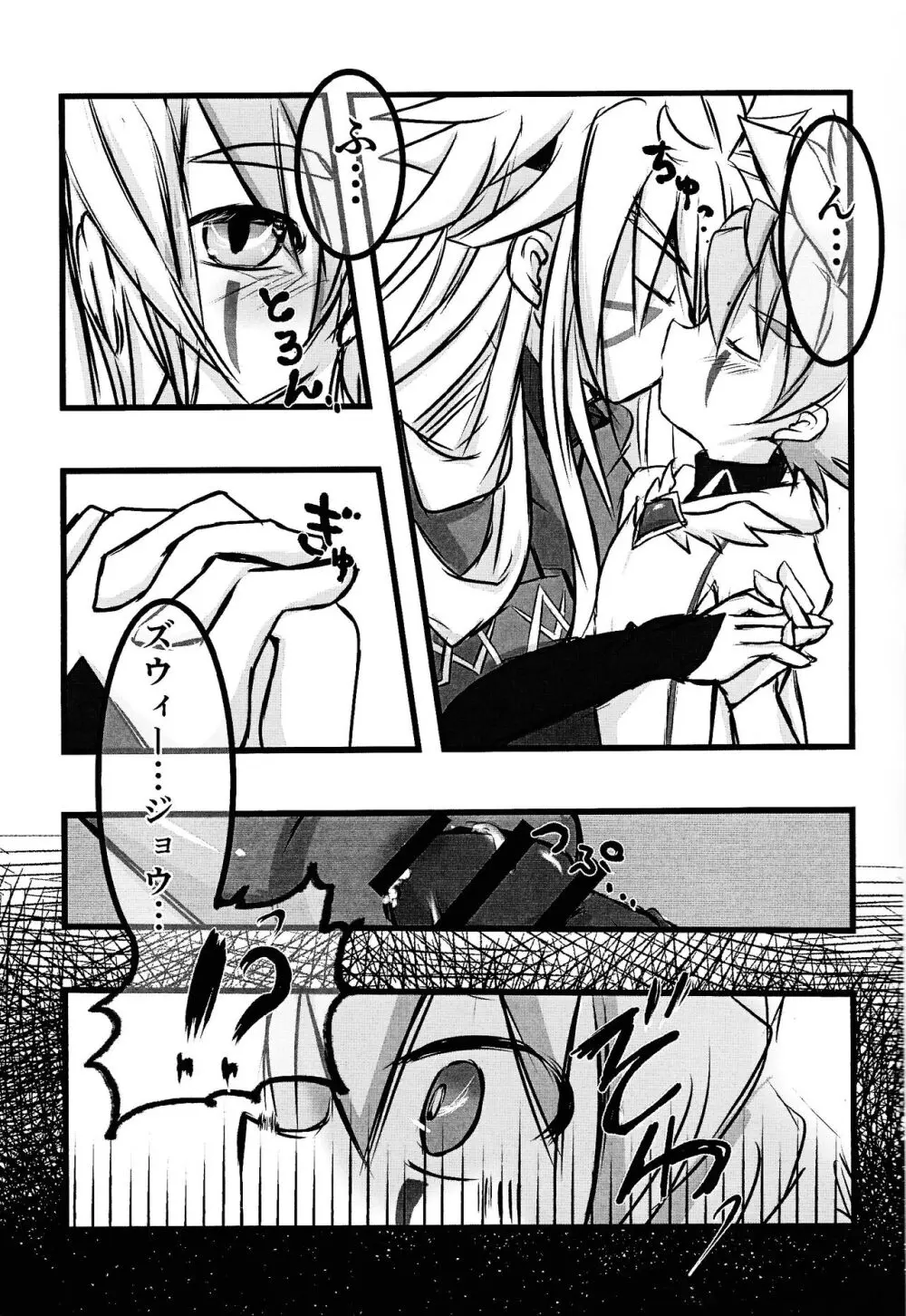 ズウィージョウの魔法のONHレポート - page10