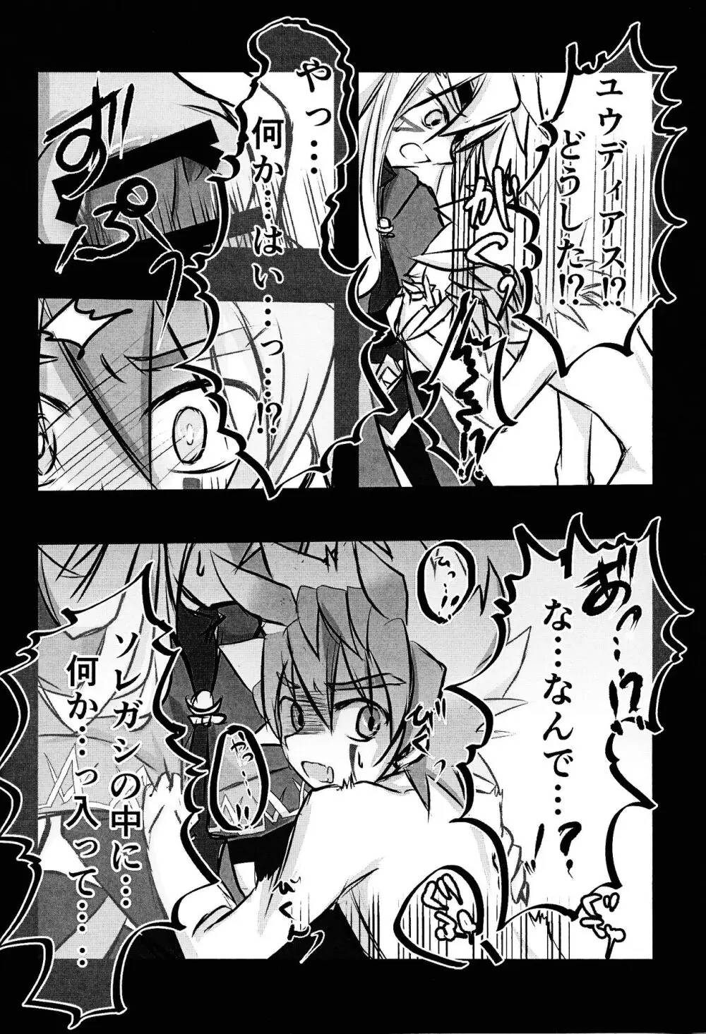 ズウィージョウの魔法のONHレポート - page11