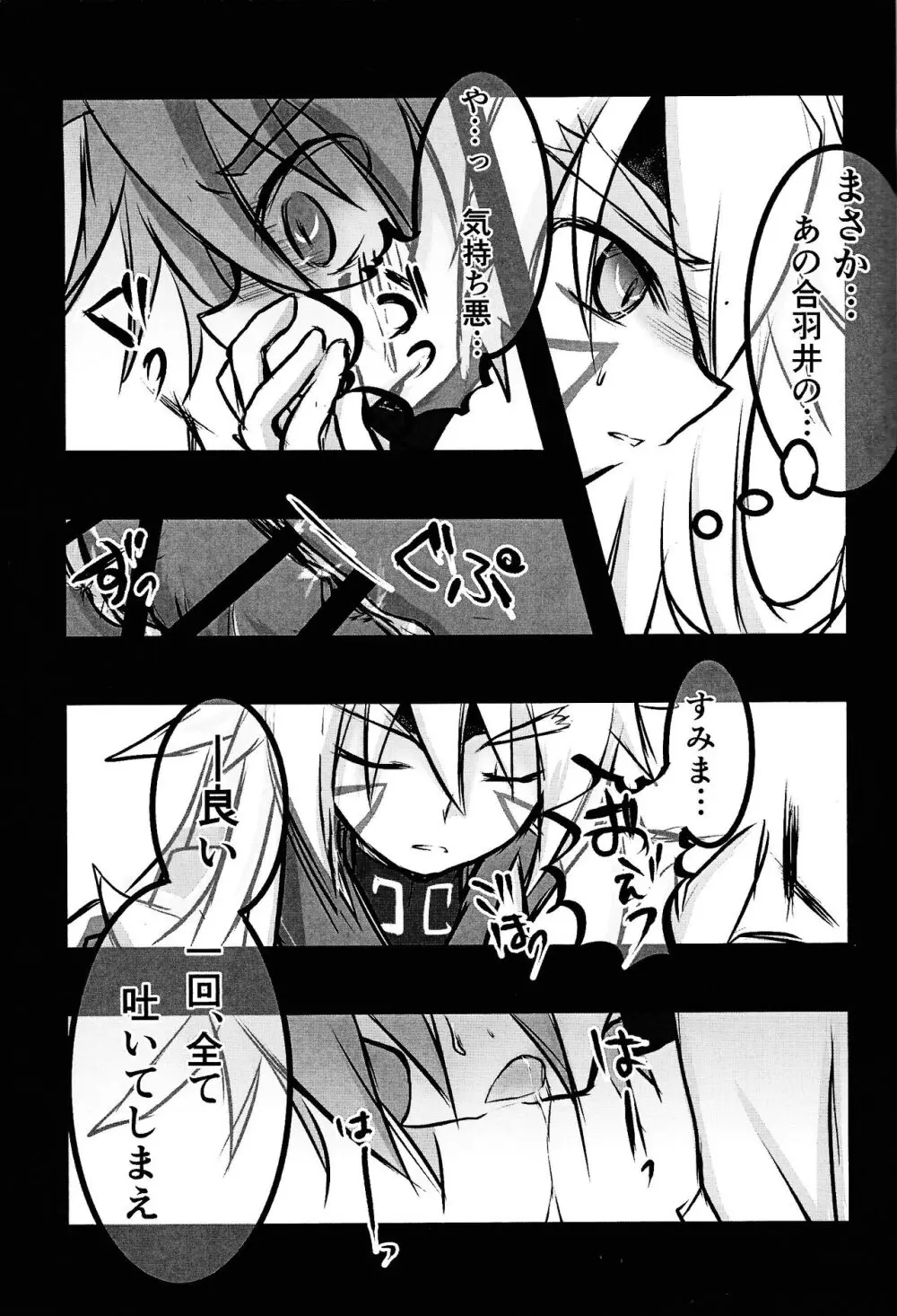 ズウィージョウの魔法のONHレポート - page12