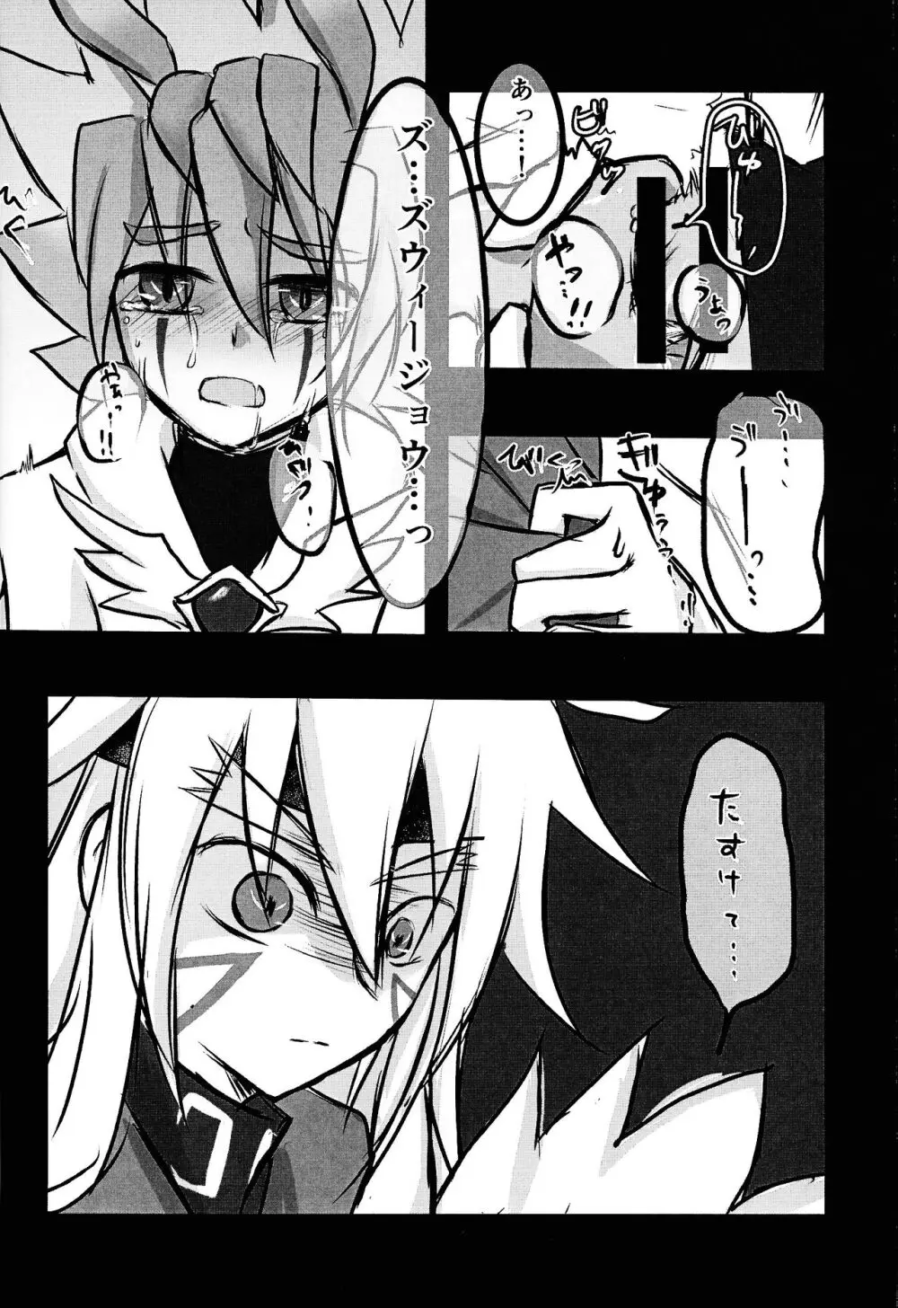 ズウィージョウの魔法のONHレポート - page13
