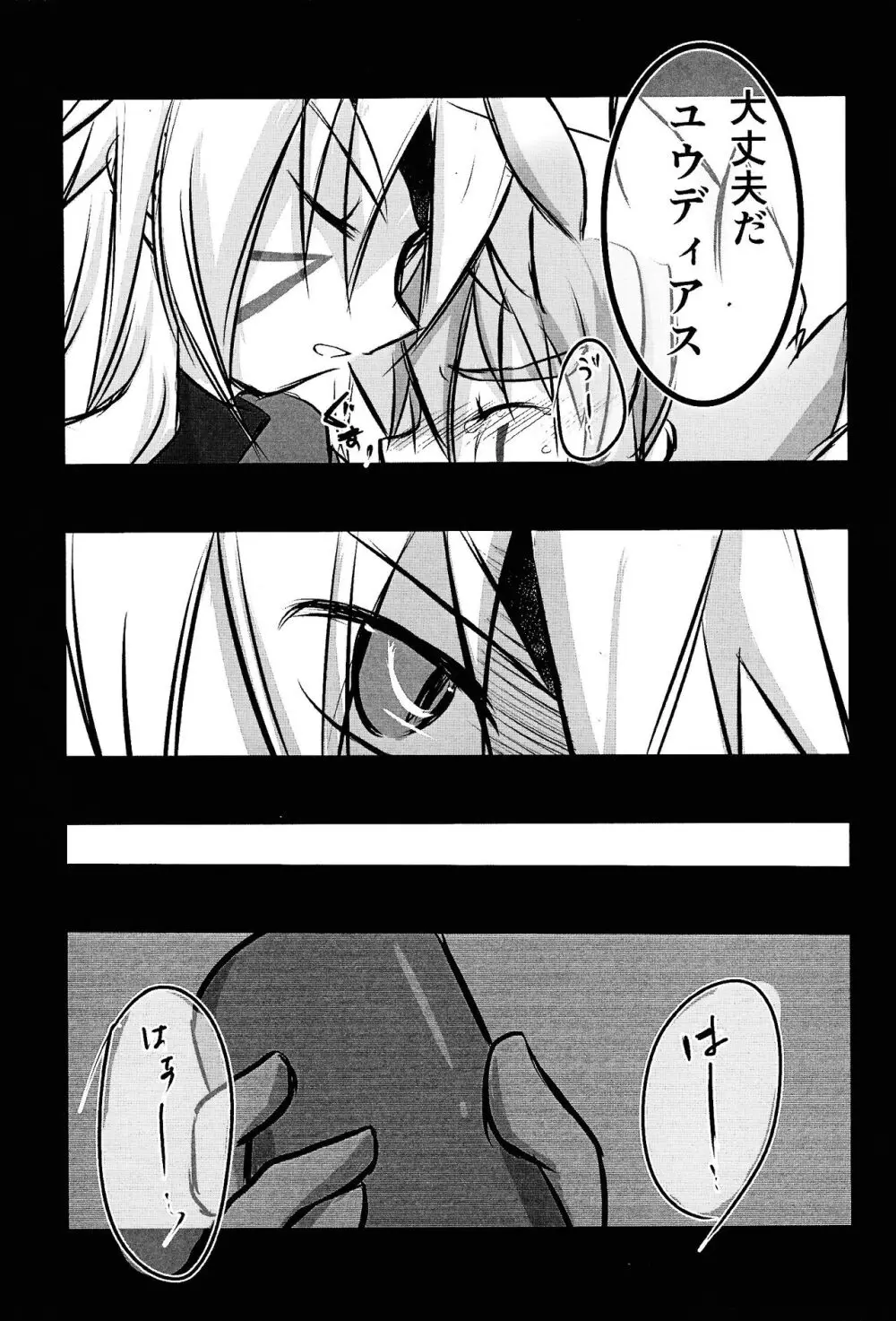 ズウィージョウの魔法のONHレポート - page14