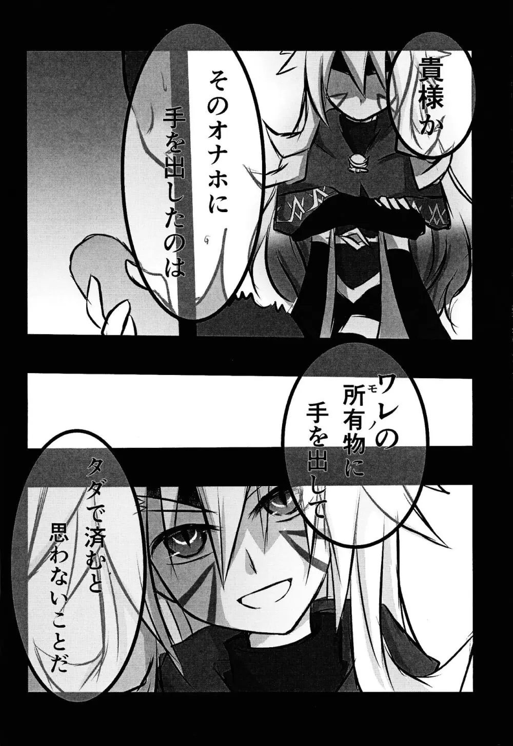 ズウィージョウの魔法のONHレポート - page15
