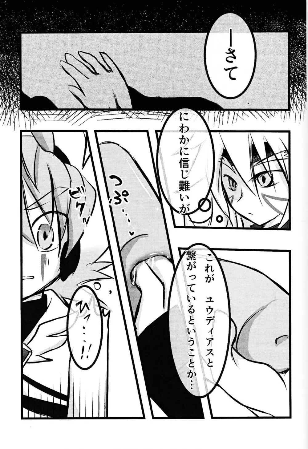 ズウィージョウの魔法のONHレポート - page16