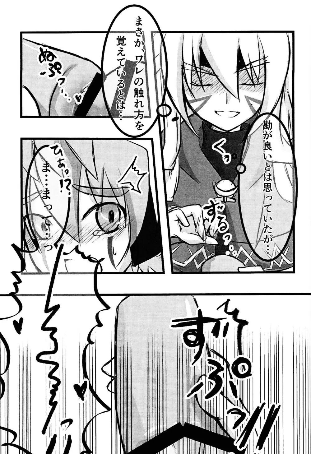 ズウィージョウの魔法のONHレポート - page18