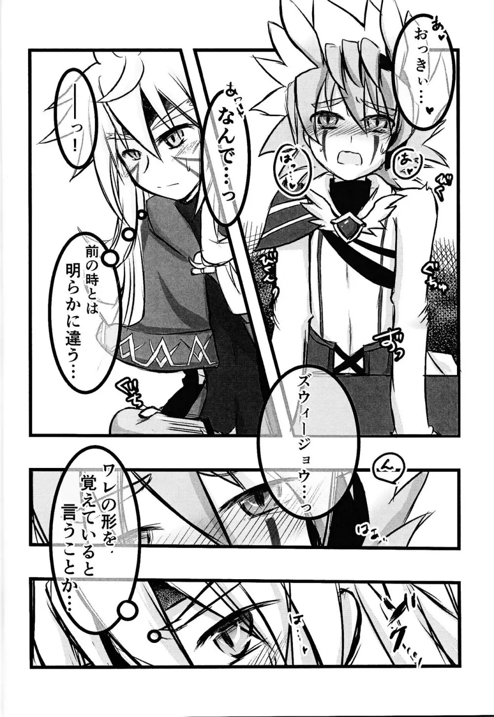 ズウィージョウの魔法のONHレポート - page19