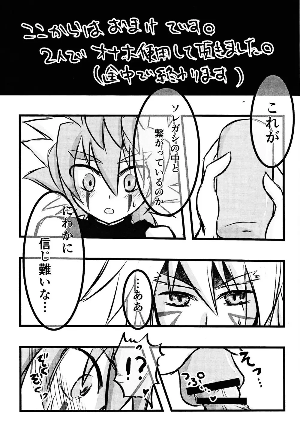 ズウィージョウの魔法のONHレポート - page22