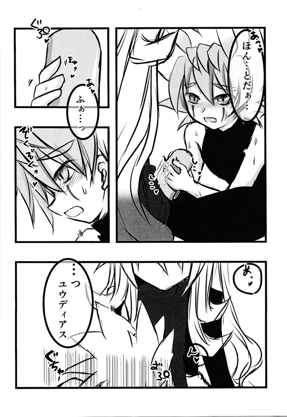 ズウィージョウの魔法のONHレポート - page23