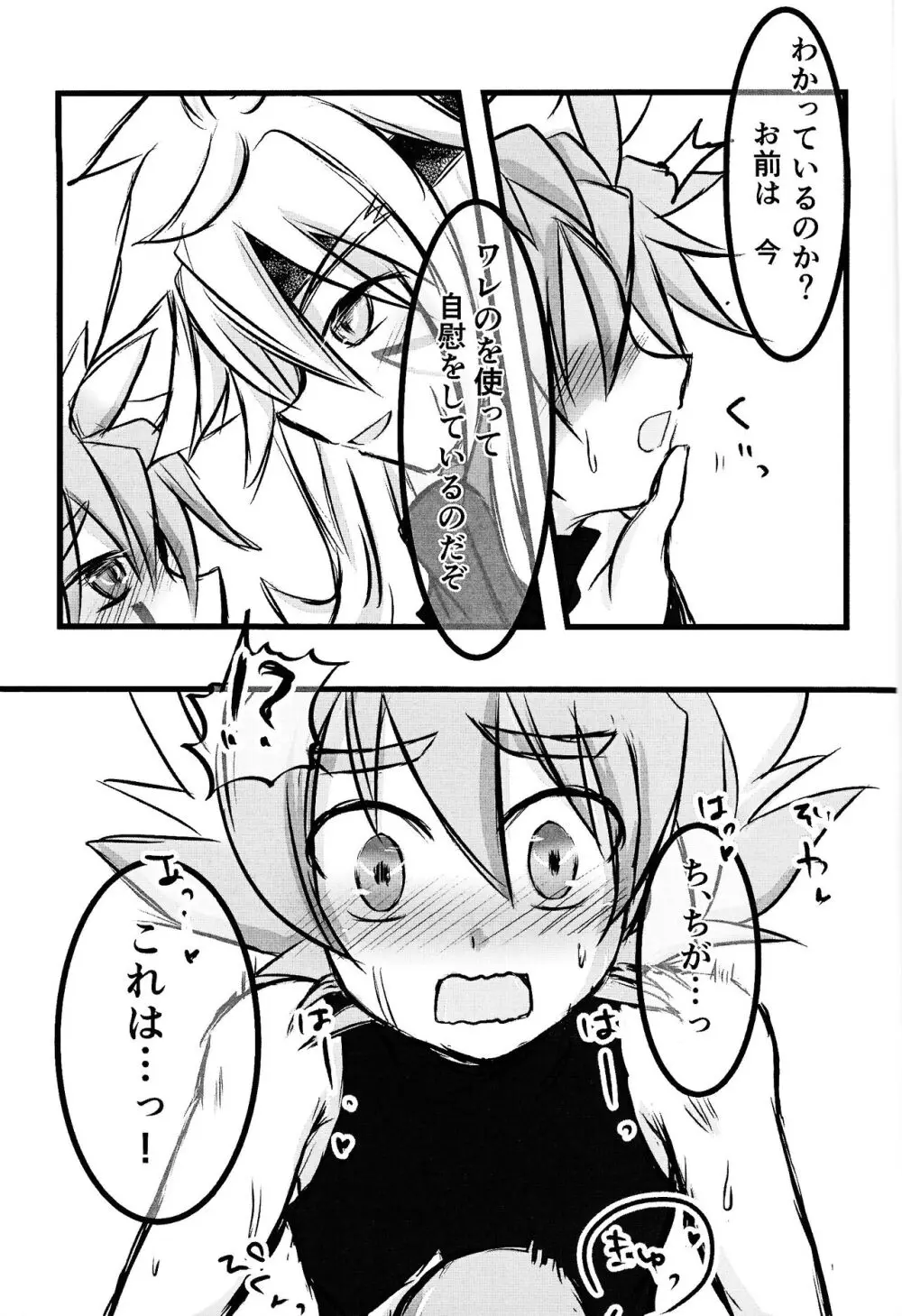 ズウィージョウの魔法のONHレポート - page24