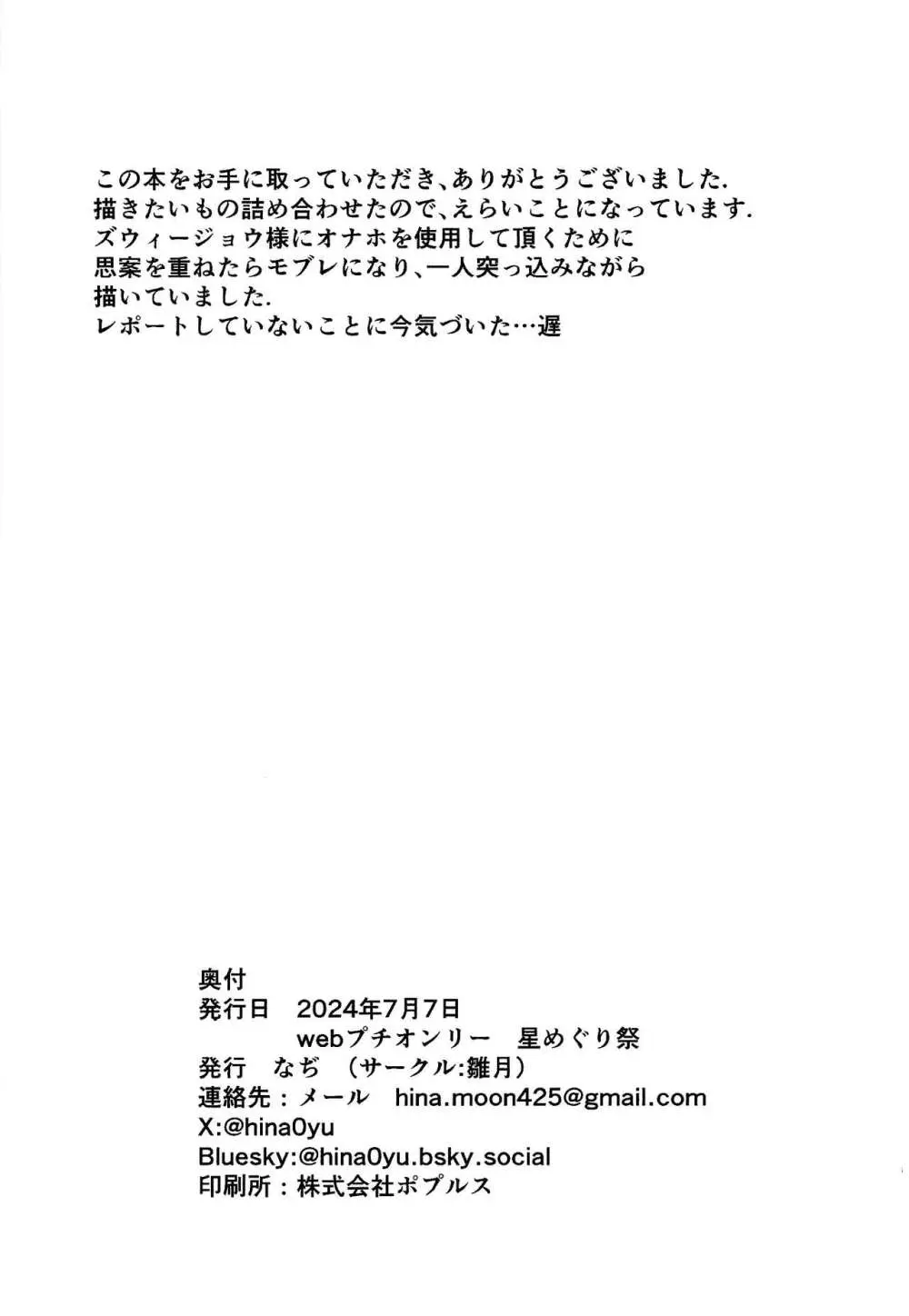 ズウィージョウの魔法のONHレポート - page25
