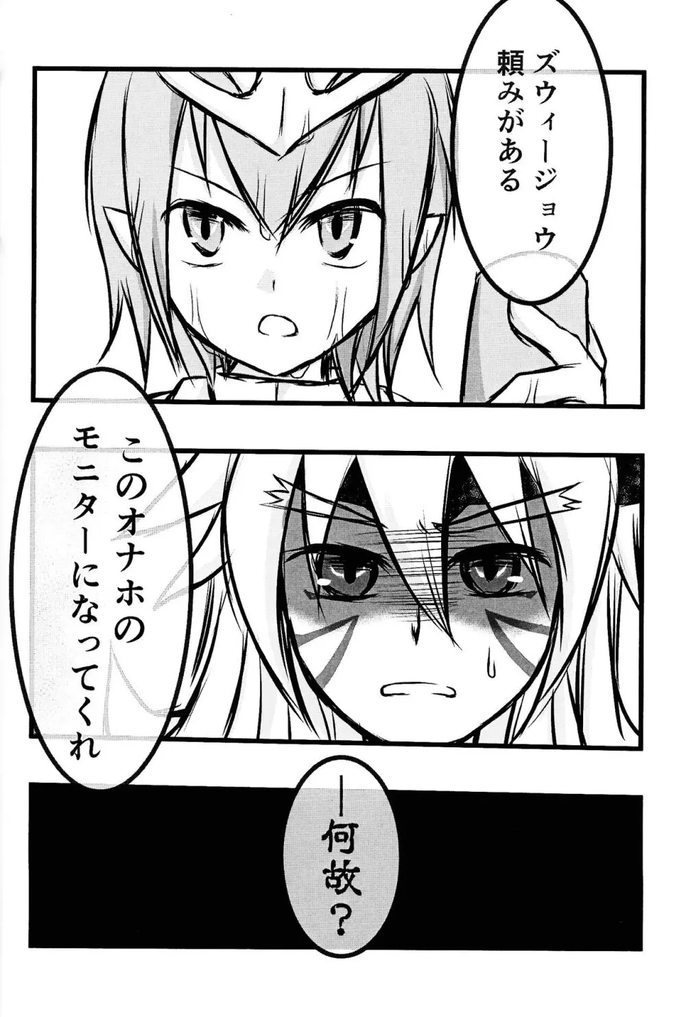 ズウィージョウの魔法のONHレポート - page3