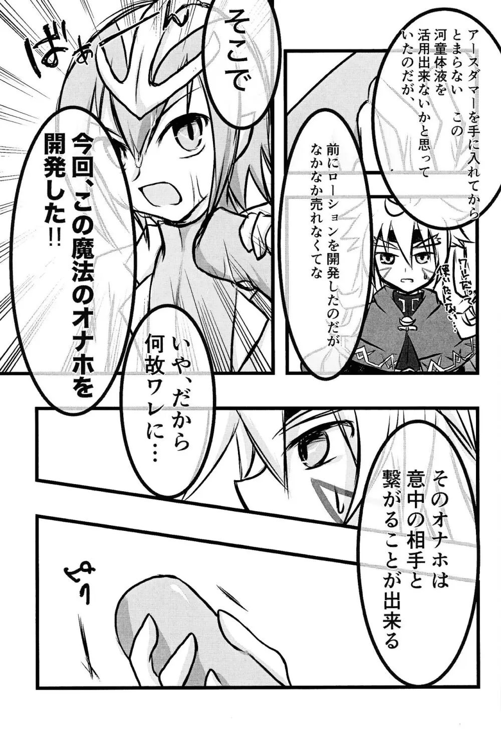 ズウィージョウの魔法のONHレポート - page4