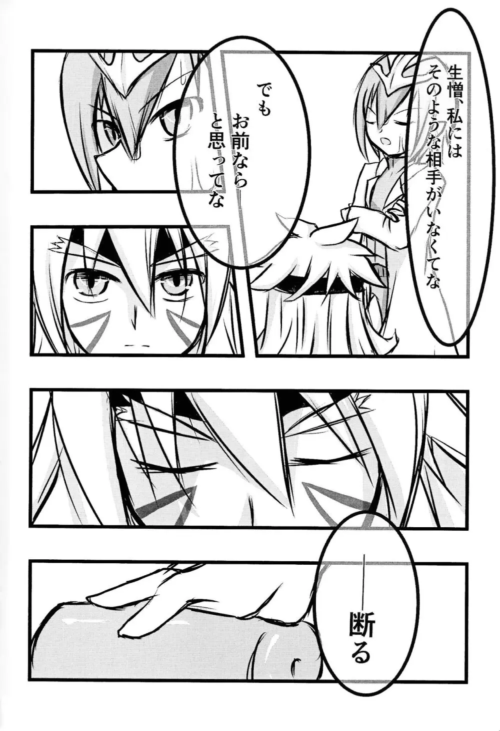 ズウィージョウの魔法のONHレポート - page5