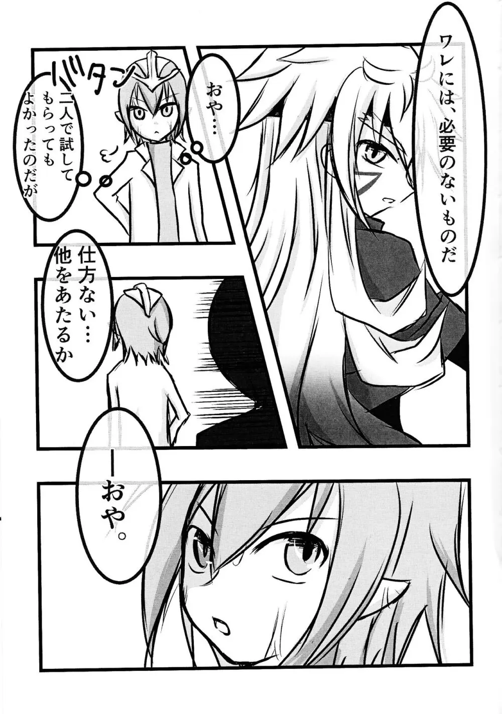 ズウィージョウの魔法のONHレポート - page6