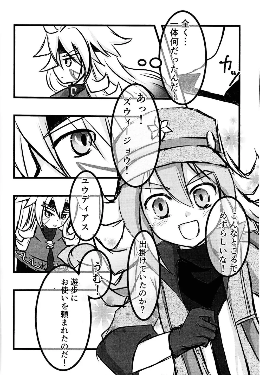 ズウィージョウの魔法のONHレポート - page7