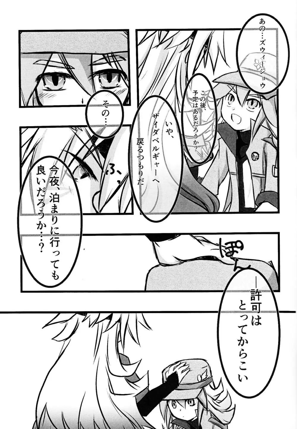 ズウィージョウの魔法のONHレポート - page8