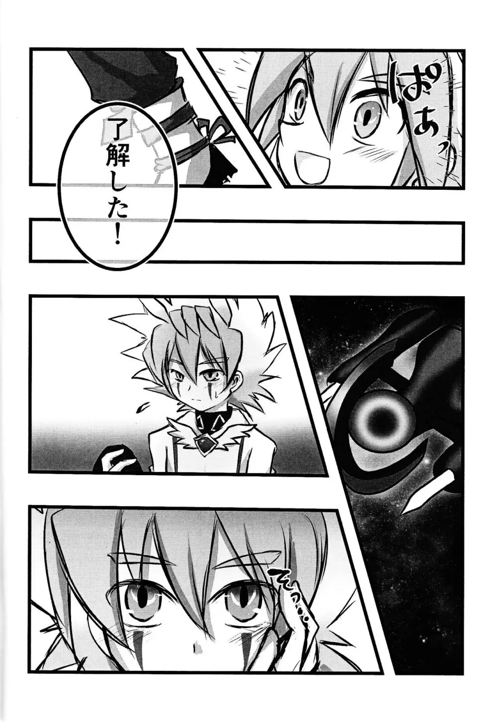ズウィージョウの魔法のONHレポート - page9