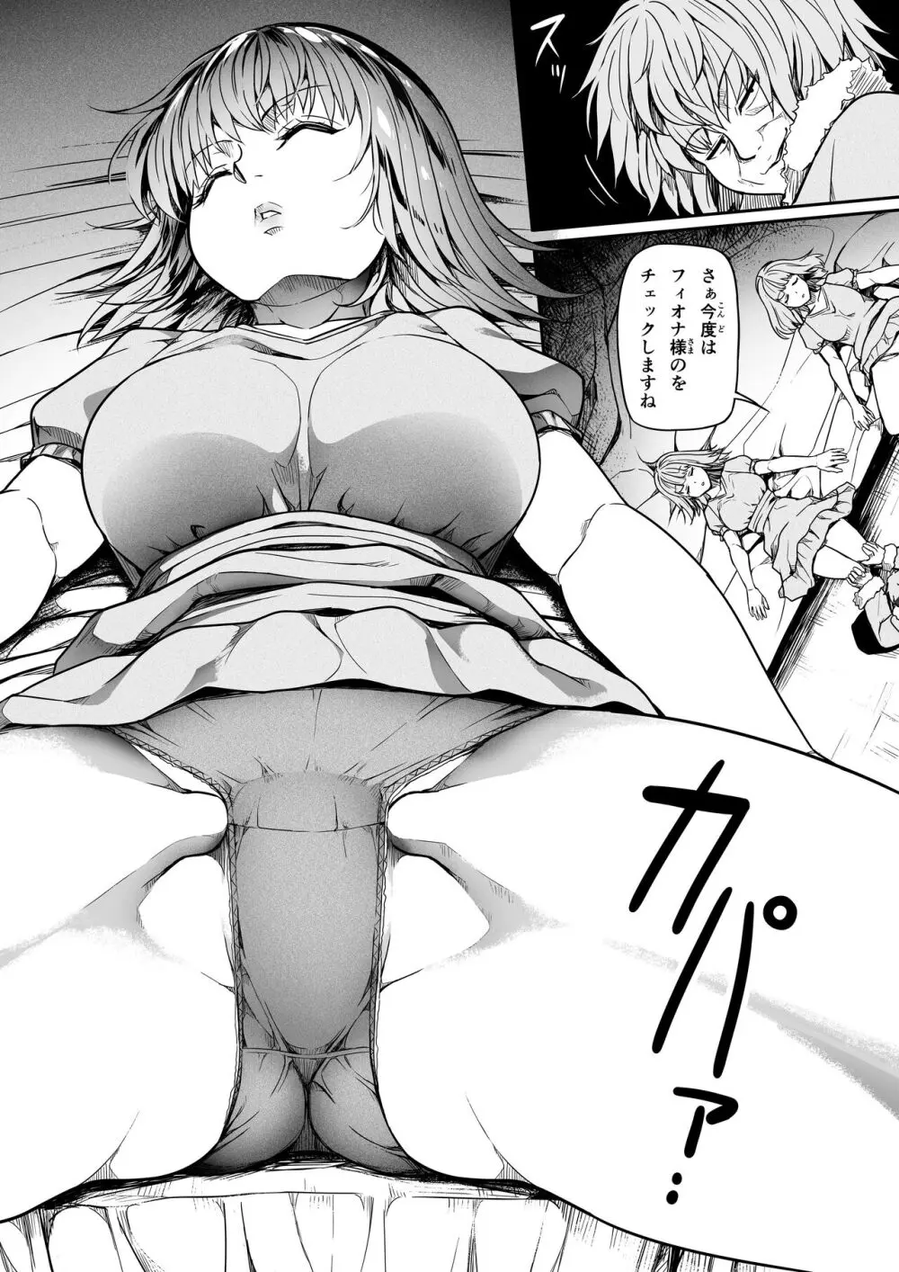 力あるサキュバスは性欲を満たしたいだけ。15 - page13