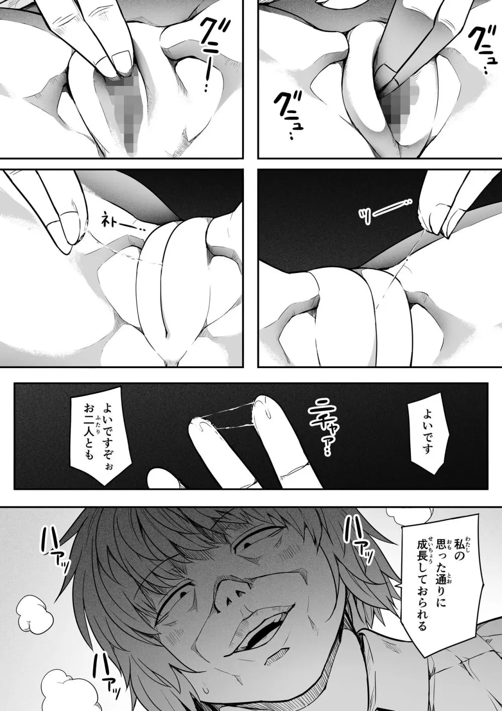 力あるサキュバスは性欲を満たしたいだけ。15 - page23