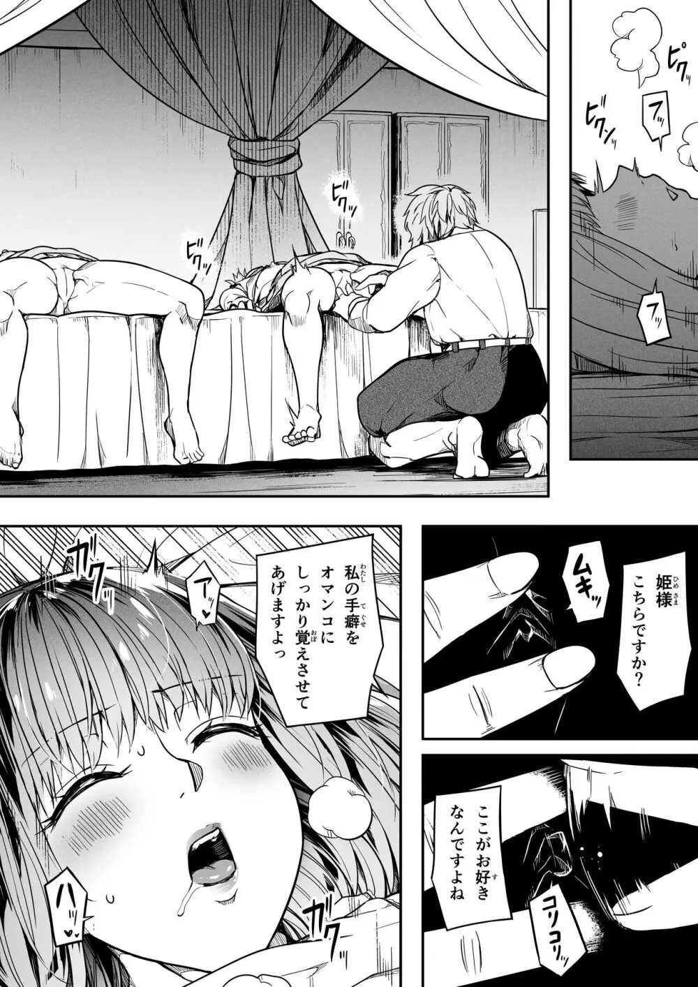 力あるサキュバスは性欲を満たしたいだけ。15 - page24