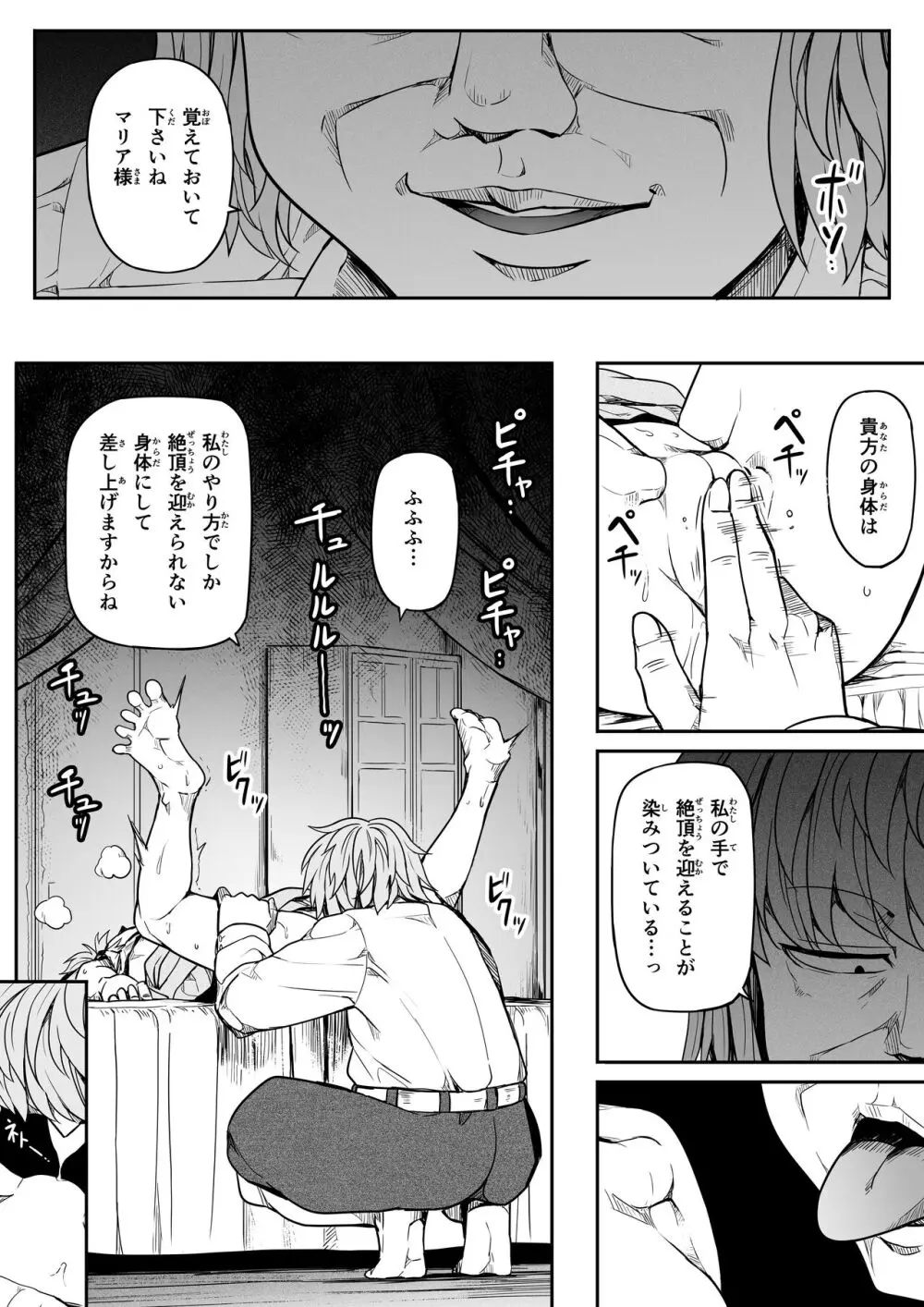力あるサキュバスは性欲を満たしたいだけ。15 - page27