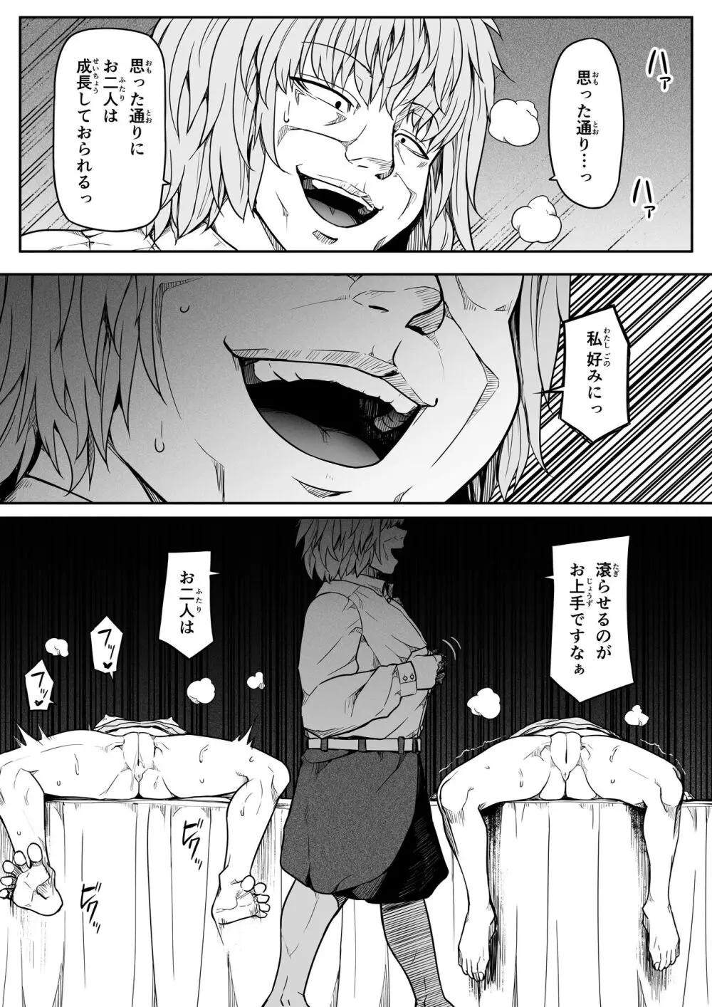 力あるサキュバスは性欲を満たしたいだけ。15 - page32