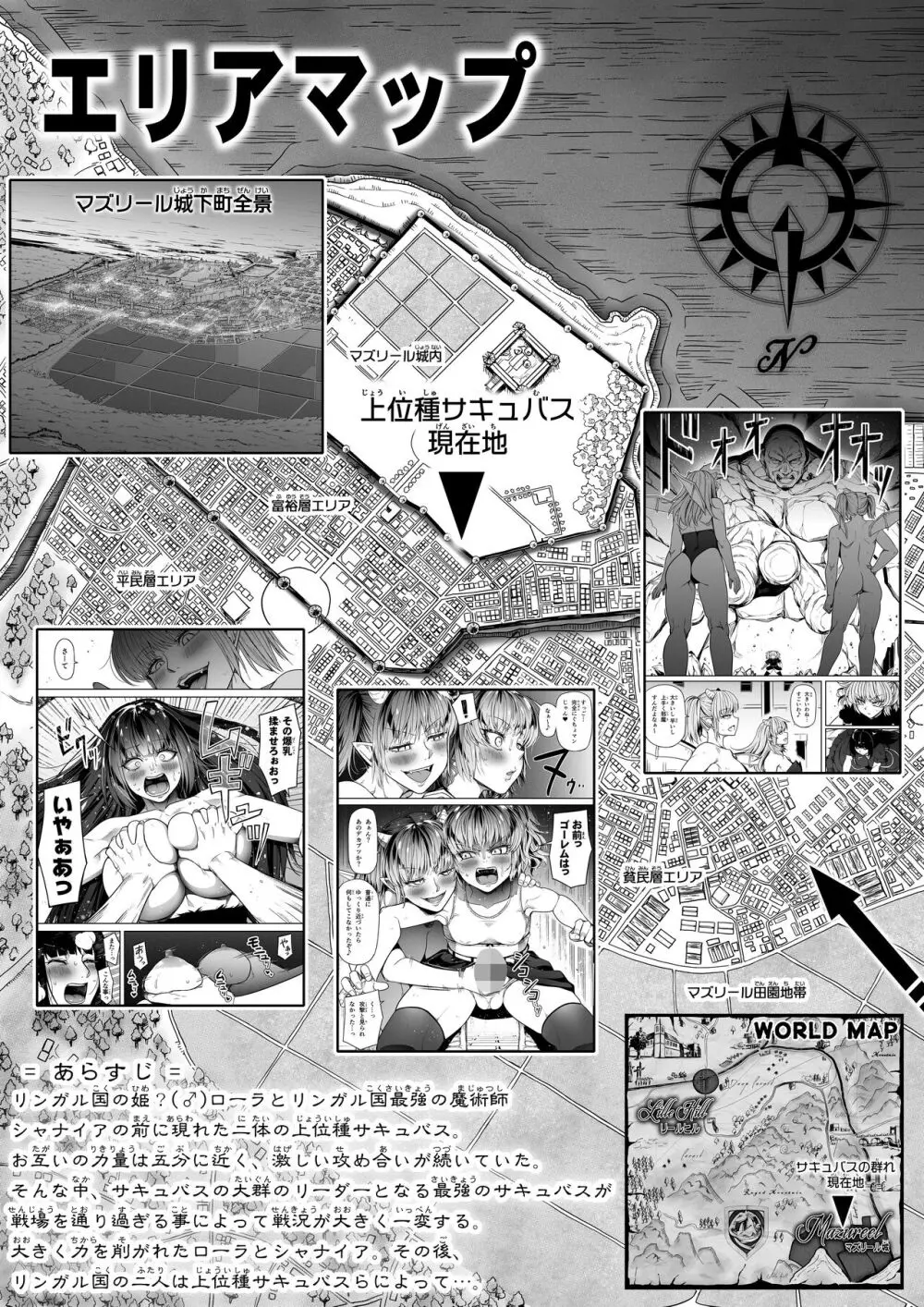 力あるサキュバスは性欲を満たしたいだけ。15 - page4