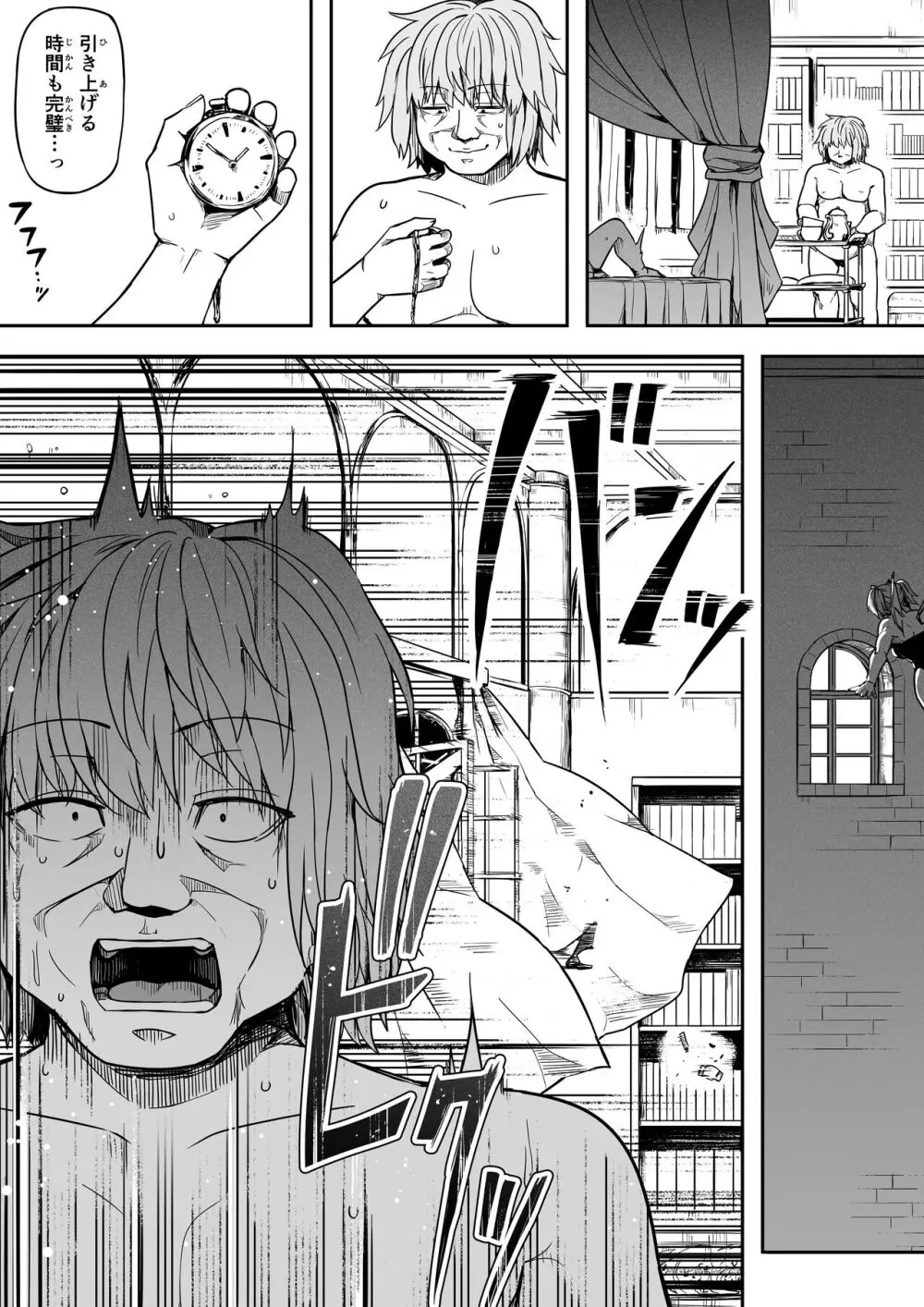 力あるサキュバスは性欲を満たしたいだけ。15 - page46