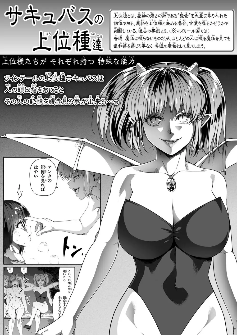 力あるサキュバスは性欲を満たしたいだけ。15 - page49