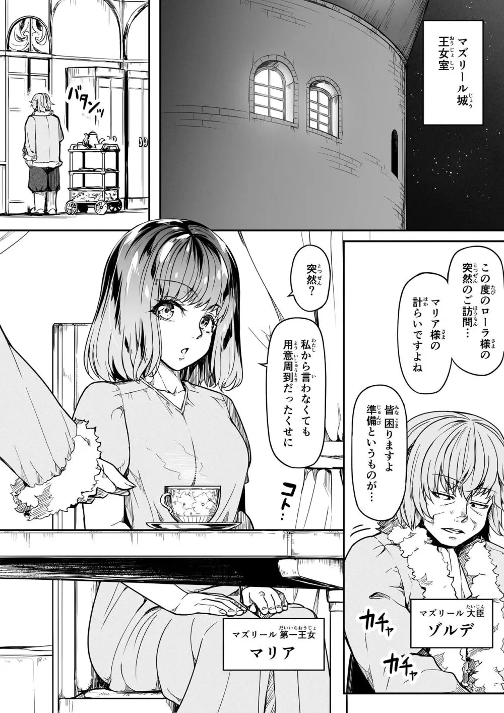 力あるサキュバスは性欲を満たしたいだけ。15 - page5