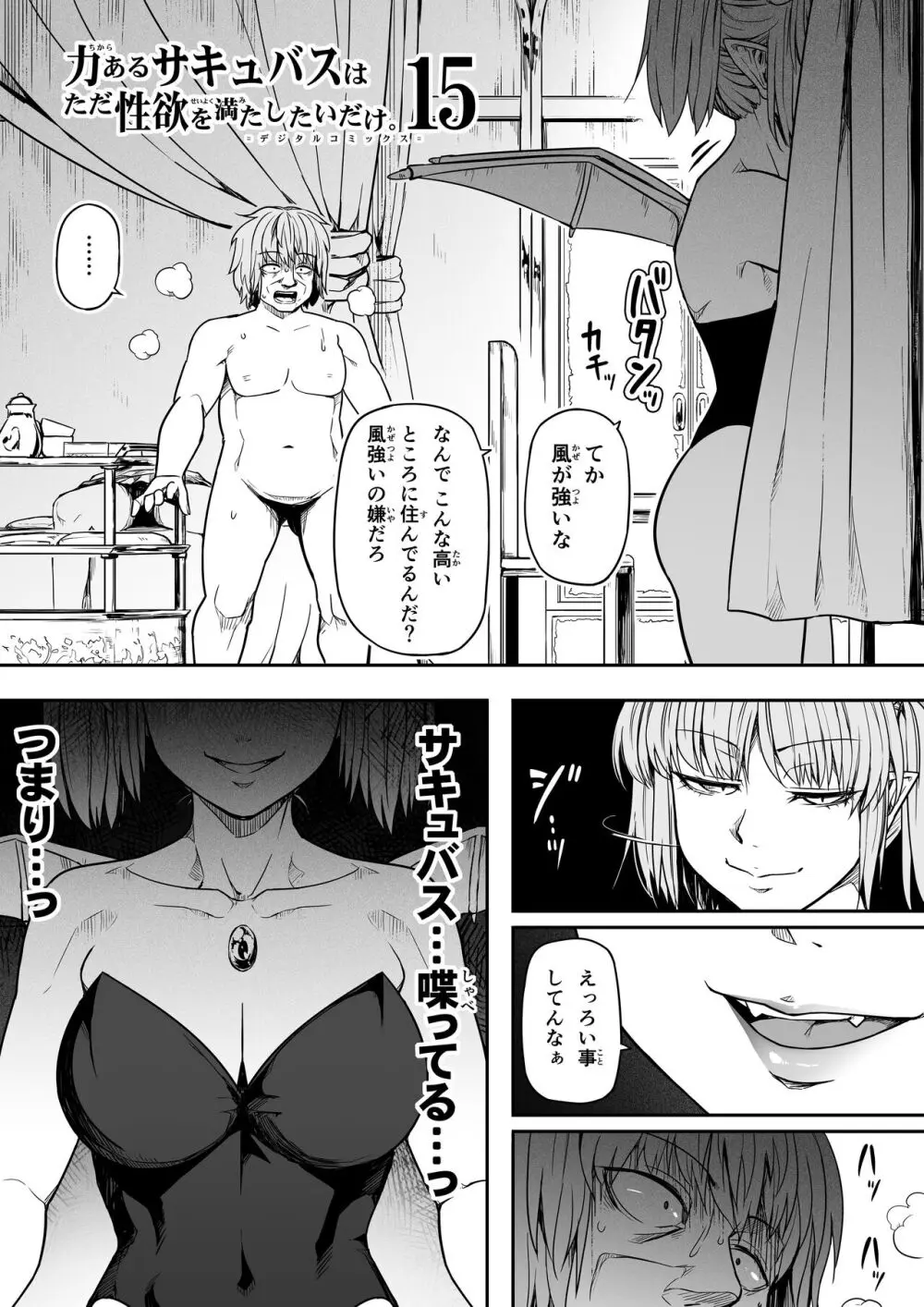 力あるサキュバスは性欲を満たしたいだけ。15 - page50