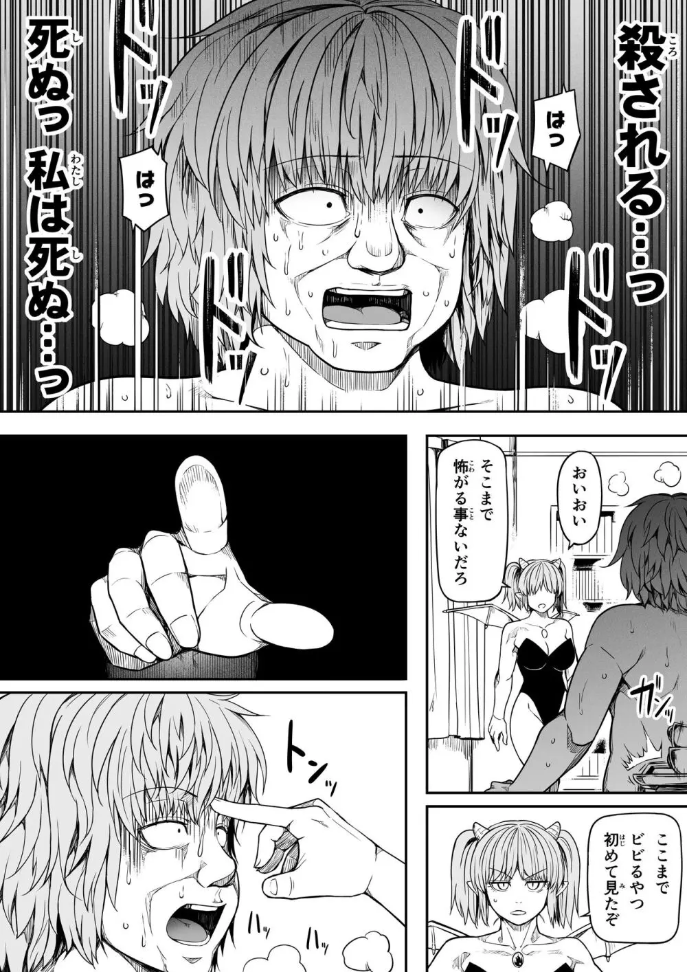 力あるサキュバスは性欲を満たしたいだけ。15 - page52