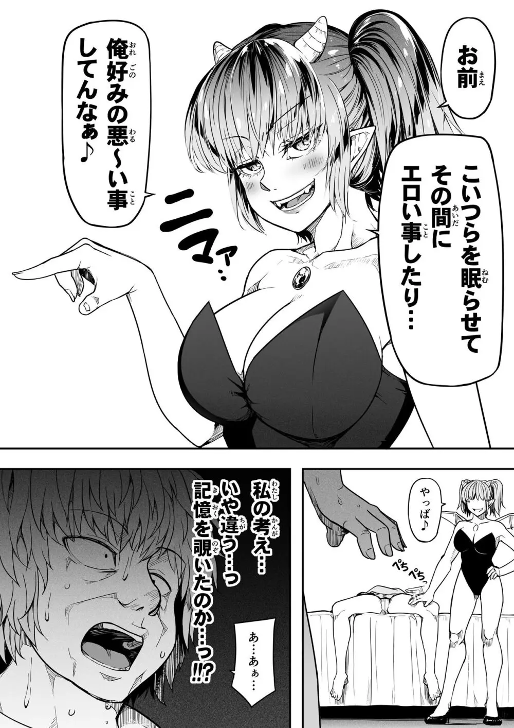 力あるサキュバスは性欲を満たしたいだけ。15 - page54