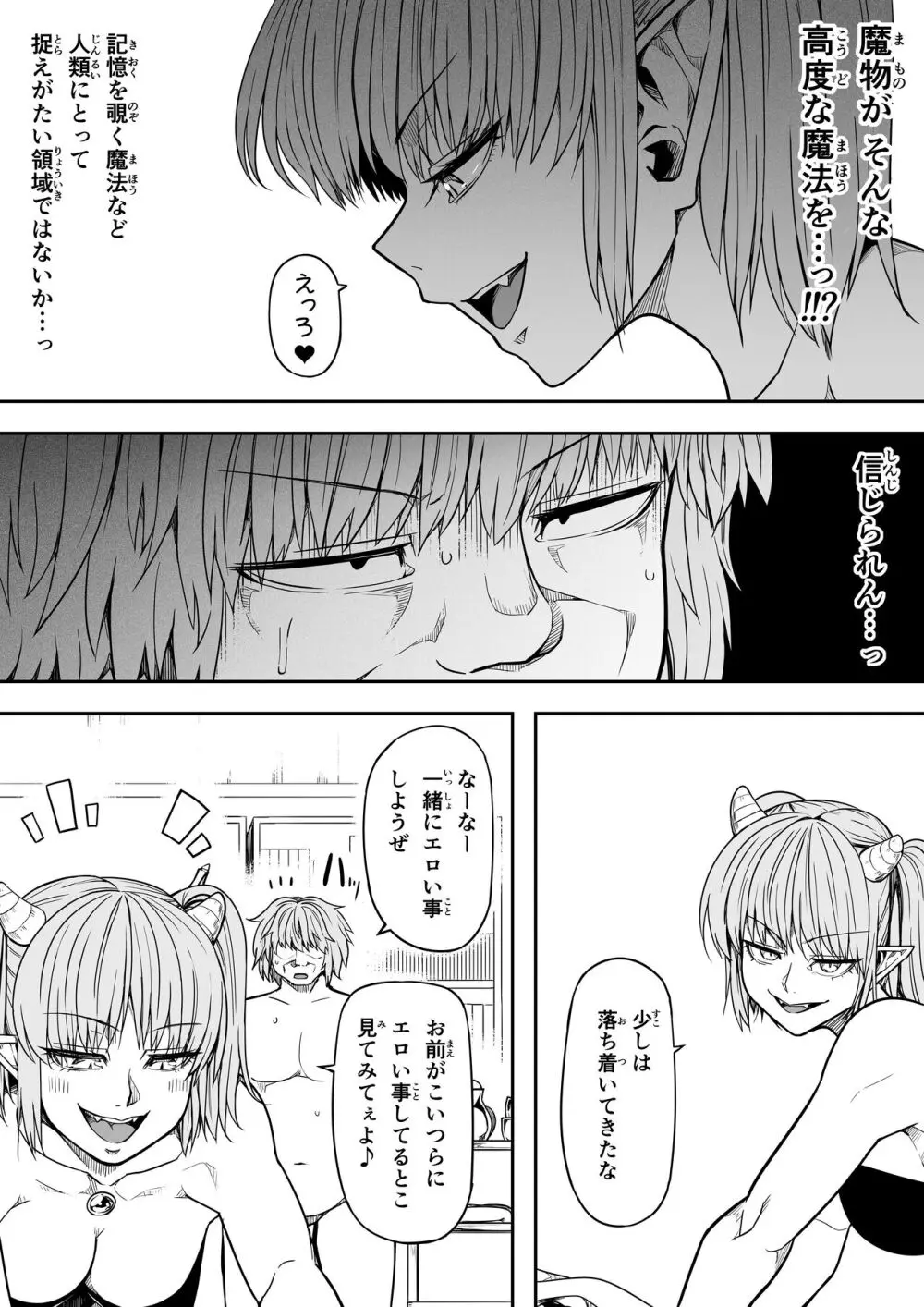 力あるサキュバスは性欲を満たしたいだけ。15 - page55
