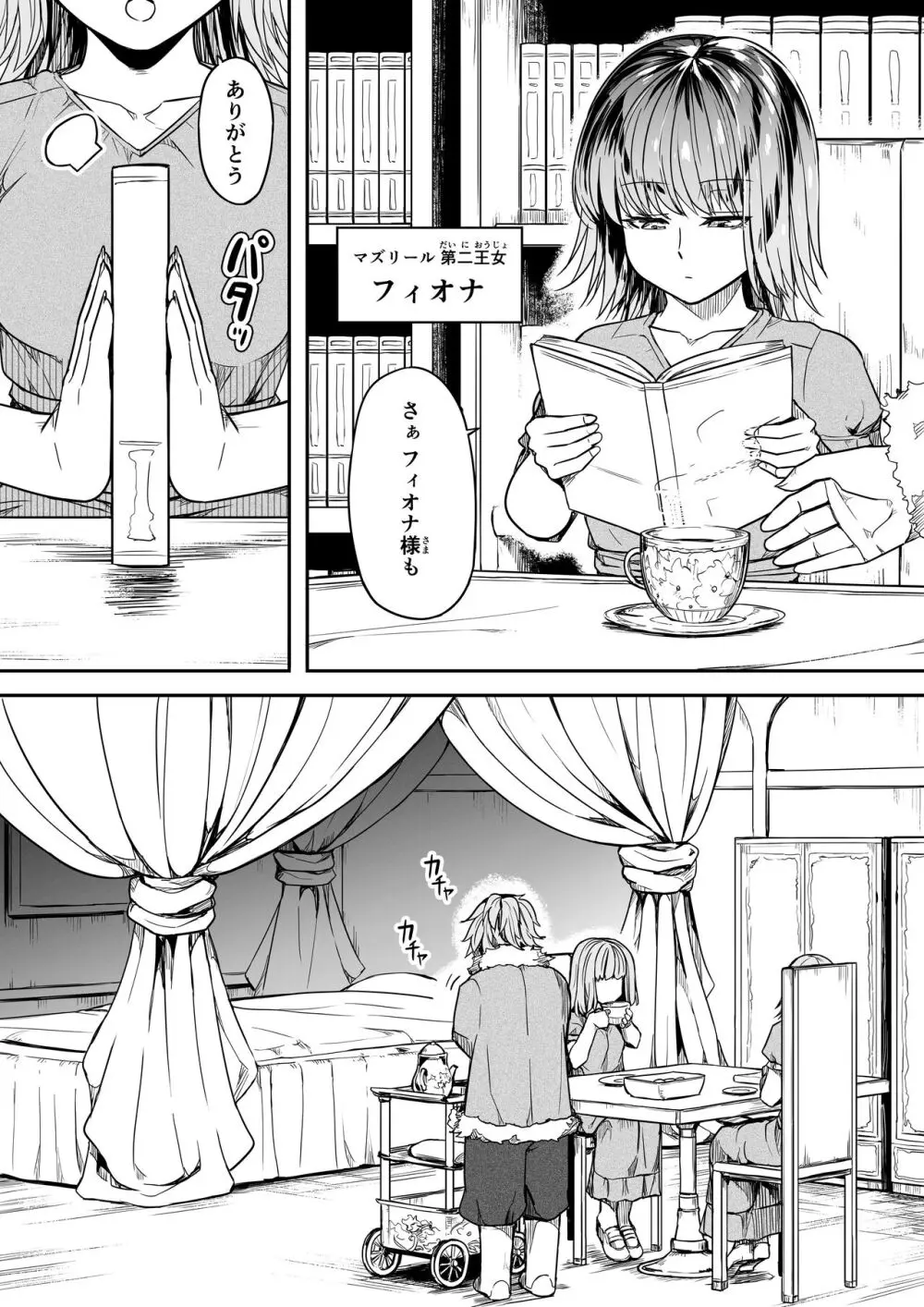 力あるサキュバスは性欲を満たしたいだけ。15 - page6