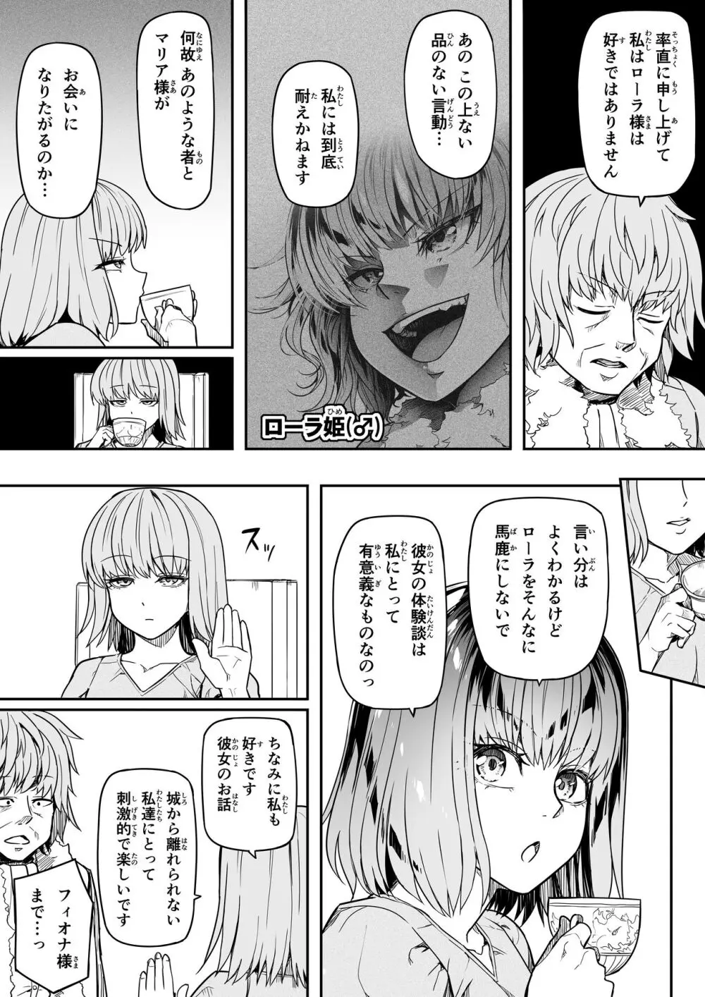 力あるサキュバスは性欲を満たしたいだけ。15 - page7
