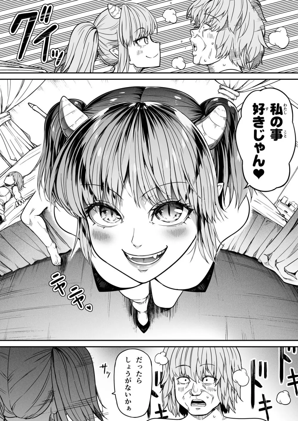 力あるサキュバスは性欲を満たしたいだけ。15 - page71