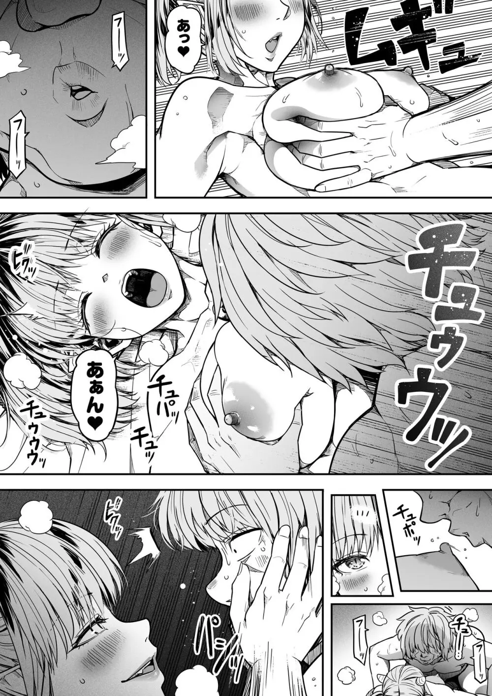 力あるサキュバスは性欲を満たしたいだけ。15 - page76