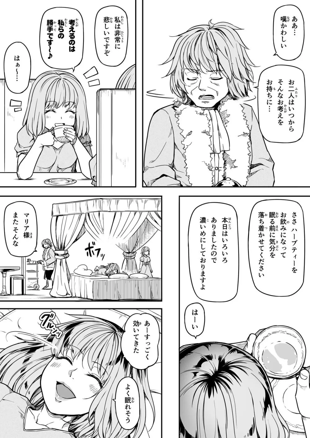 力あるサキュバスは性欲を満たしたいだけ。15 - page8